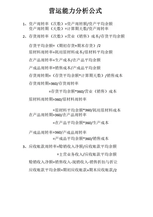 营运能力分析公式