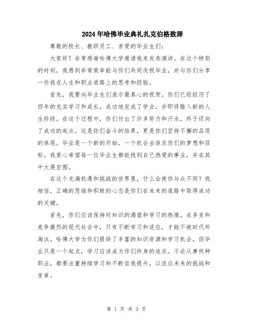 2024年哈佛毕业典礼扎克伯格致辞