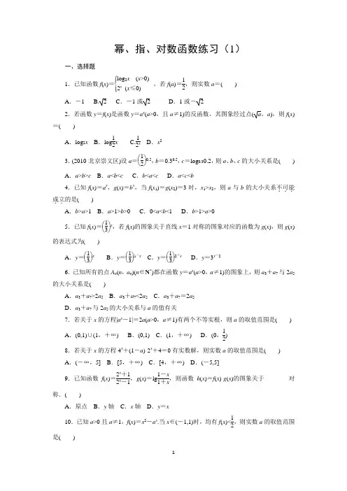幂函数。指数函数,对数函数习题