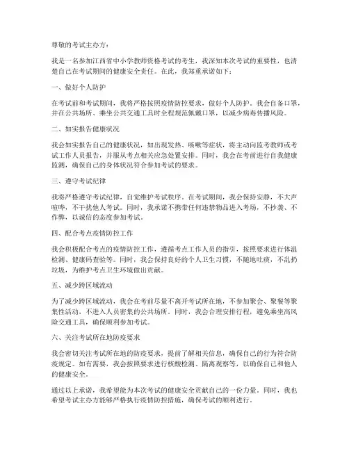 教资安全承诺书江西体温