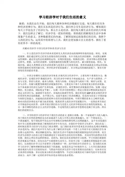 学习经济学对于我们生活的意义
