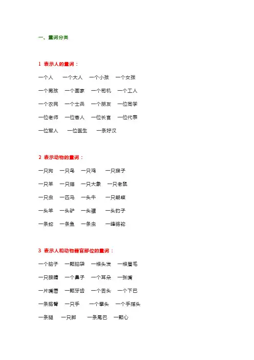  1-6年级量词大集合