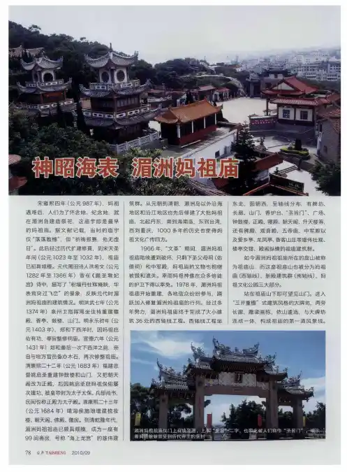 神昭海表 湄洲妈祖庙