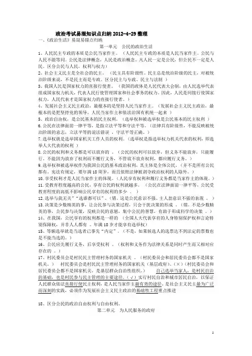 政治考试易混易错点归纳 Microsoft Word 文档