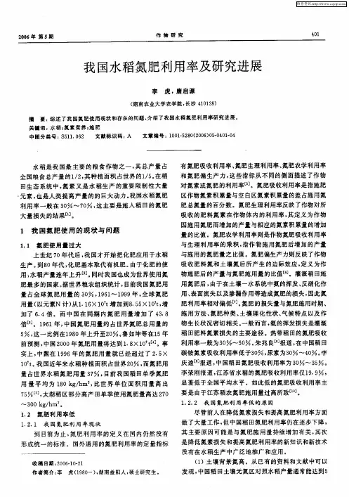 我国水稻氮肥利用率及研究进展