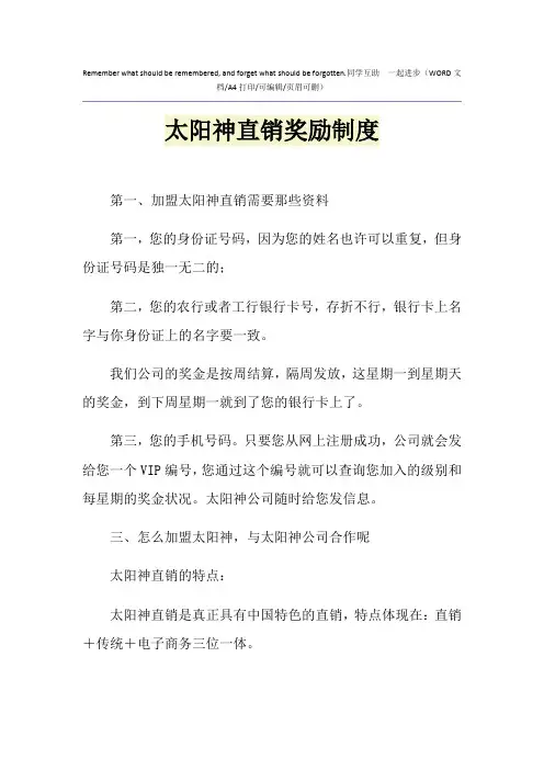 2021年太阳神直销奖励制度