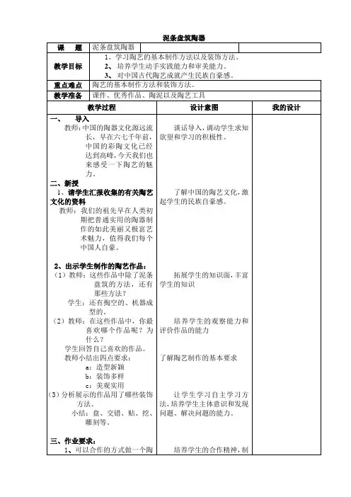陶艺—六年级美术教案