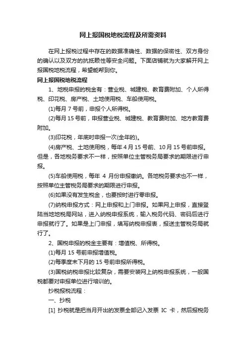 网上报国税地税流程及所需资料