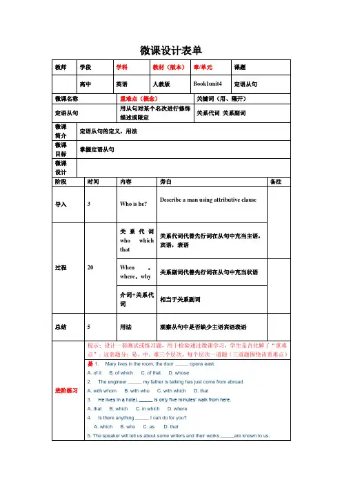 定语从句微课设计23