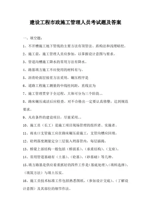 建设工程市政施工管理人员考试题及答案