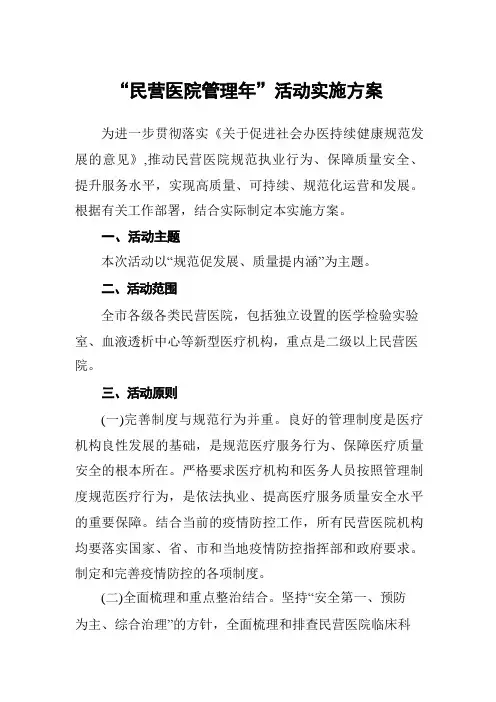 “民营医院管理年”活动实施方案