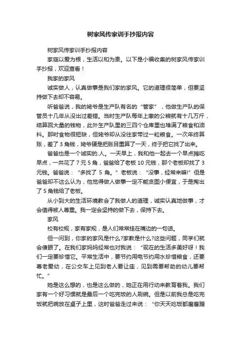 树家风传家训手抄报内容