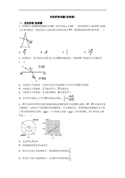 光的折射试题(含答案)