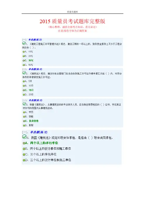 2015质量员考试题库完整版