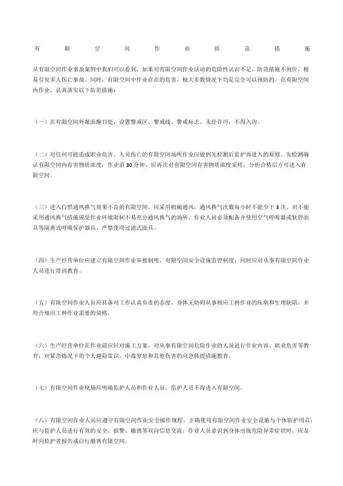 有限空间作业防范措施