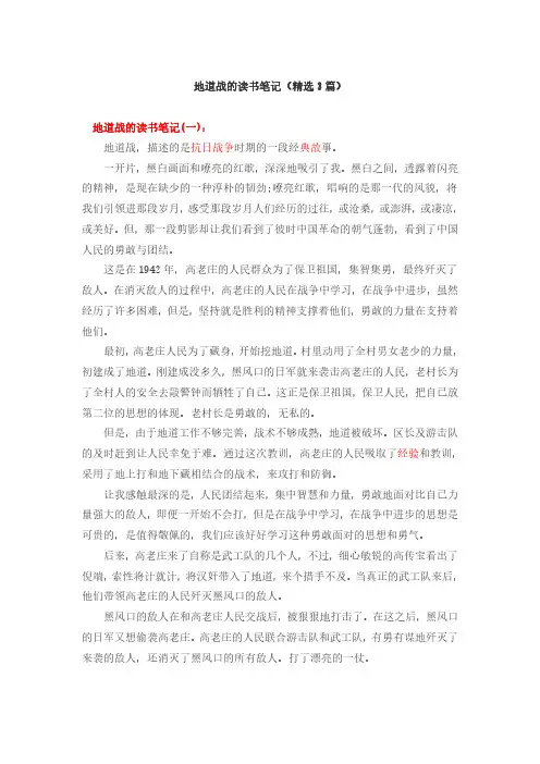 地道战的读书笔记(精选3篇)