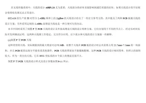 几种天线比较