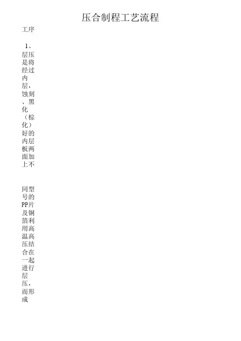 压合工艺流程
