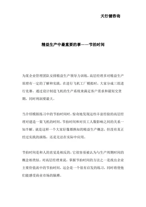 精益生产中最重要的事——节拍时间