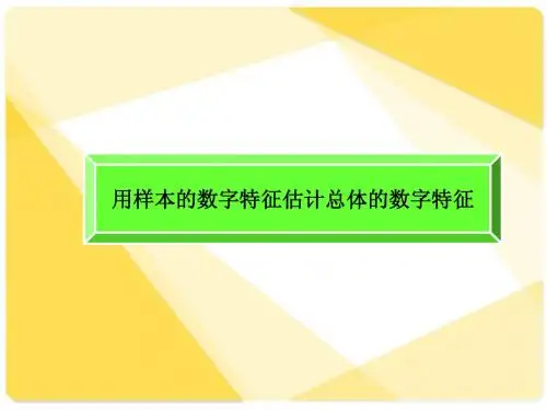 新课标人教A版数学必修3全部课件：2.2.2用样本的数字特征估计总体的数字特征习题