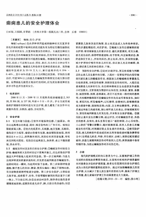 癫痫患儿的安全护理体会