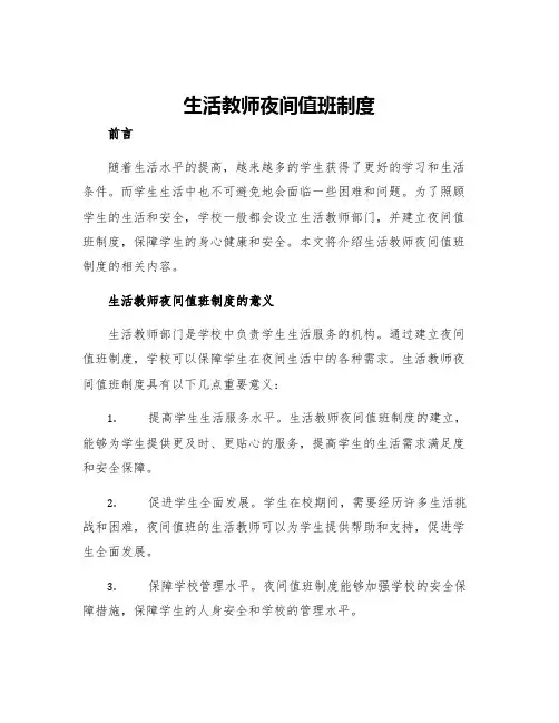 生活教师夜间值班制度