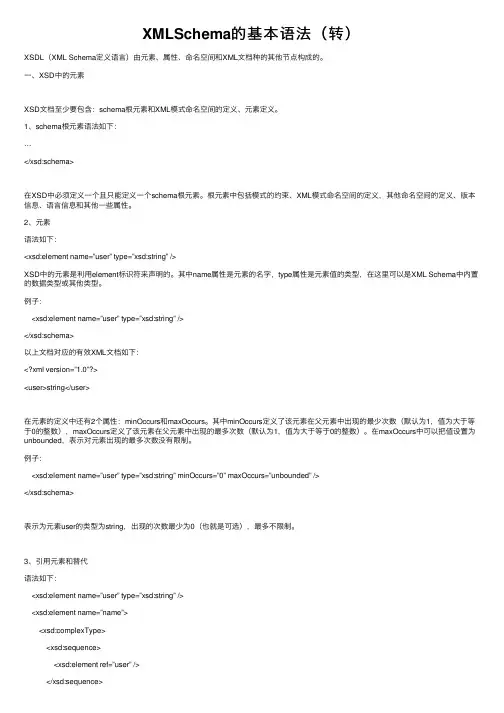 XMLSchema的基本语法（转）