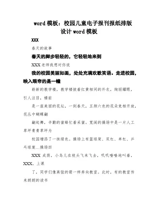 word模板：校园儿童电子报刊报纸排版设计word模板