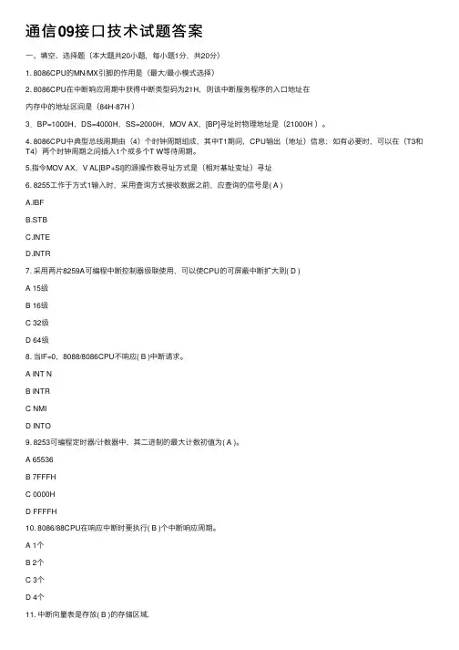 通信09接口技术试题答案