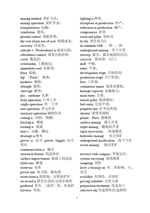 采矿英语
