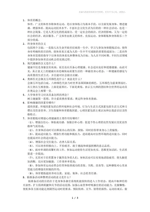 2013-2014学年第二学期羽毛球选项课理论试题及答案