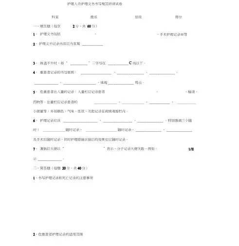 护理文书书写试题(1)