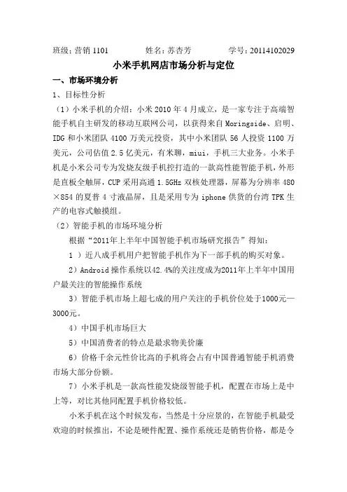 小米手机网络营销分析