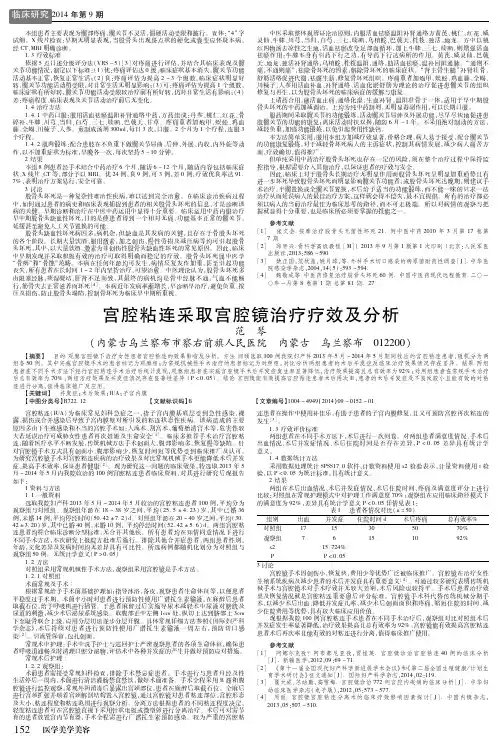 宫腔粘连采取宫腔镜治疗疗效及分析