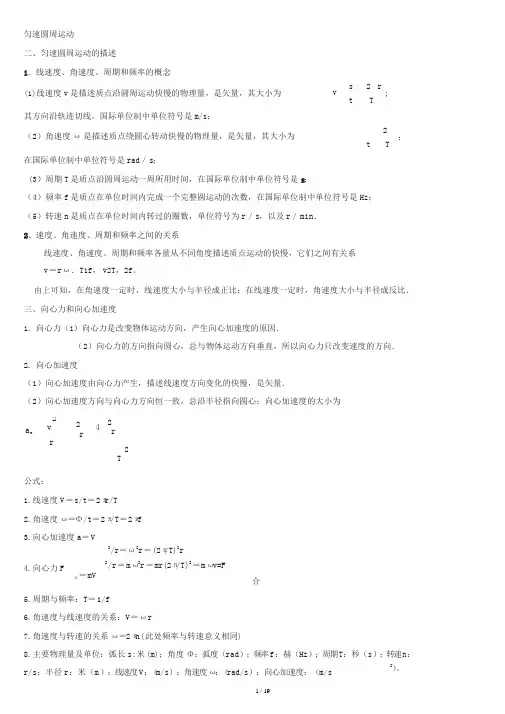 圆周运动高考题(含答案)
