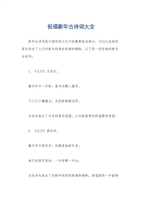 祝福新年古诗词大全