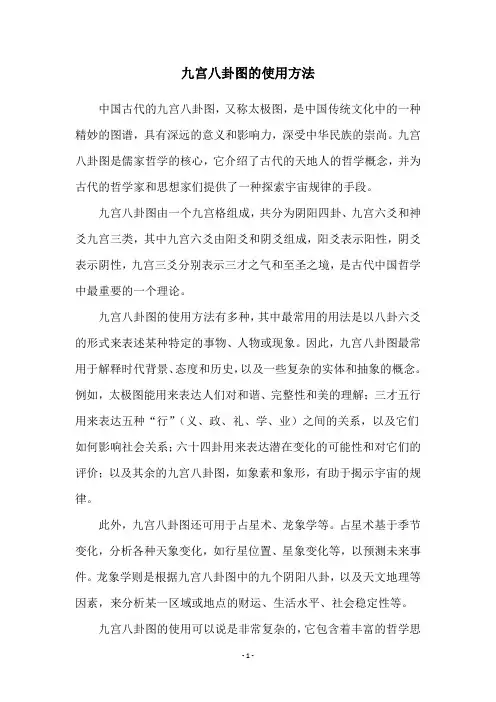 九宫八卦图的使用方法