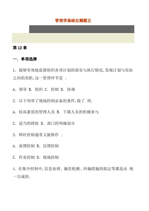 管理学基础自测题五