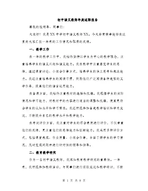 初中语文教师年度述职报告（三篇）