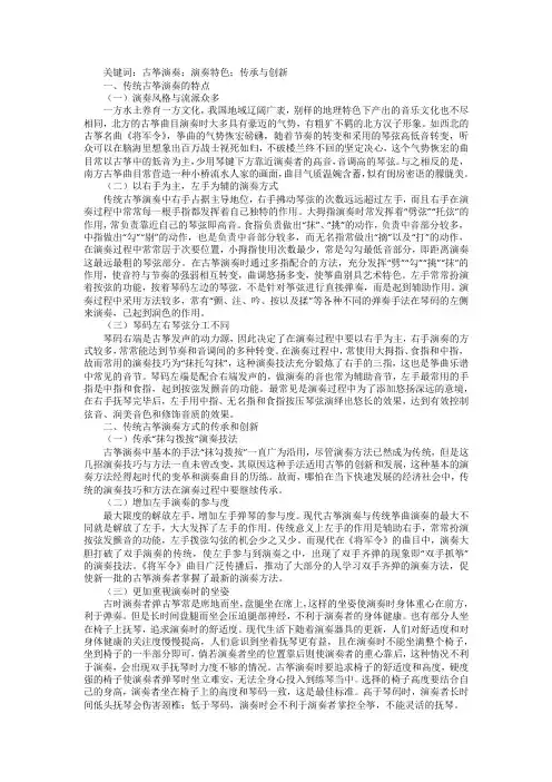 古筝传统演奏特色及创新