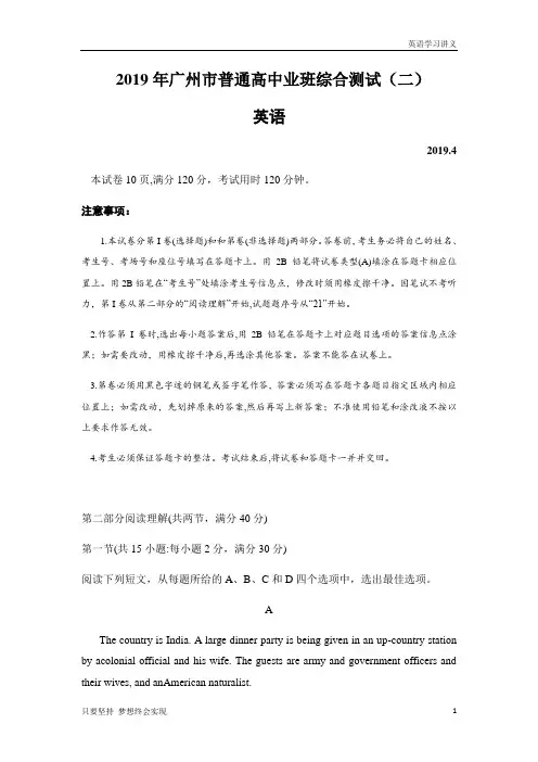 广东省广州市2019届高三第二次模拟考试英语试卷+Word版含答案