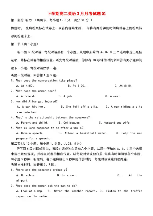 广东广州市普通高中高二英语下学期3月月考试题01(new)