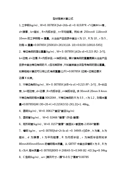 型材强度计算公式