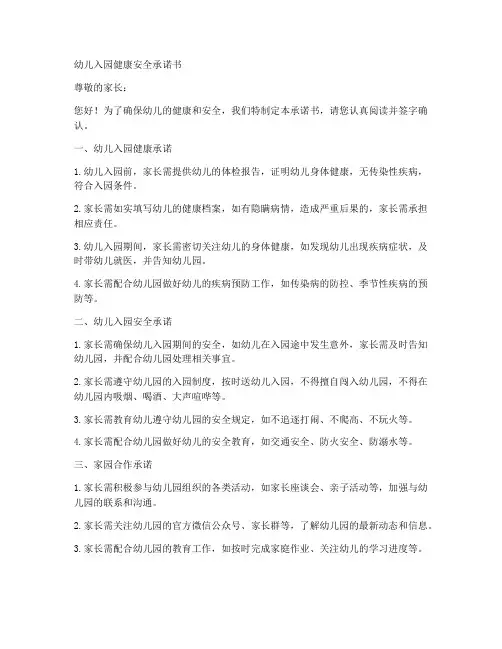 幼儿入园健康安全承诺书