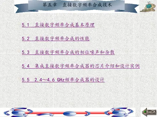 频率合成技术(王家礼)第5章
