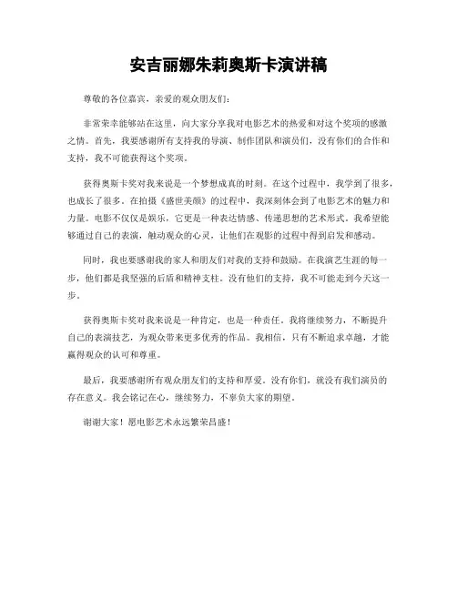 安吉丽娜朱莉奥斯卡演讲稿