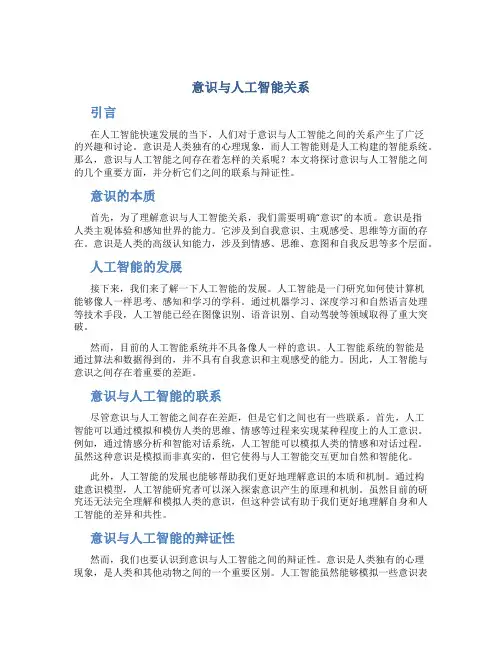 意识与人工智能关系