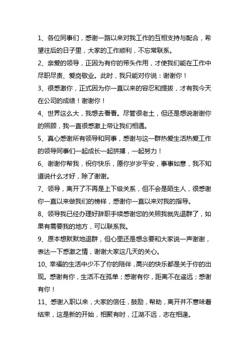 岗位调动退群告别语