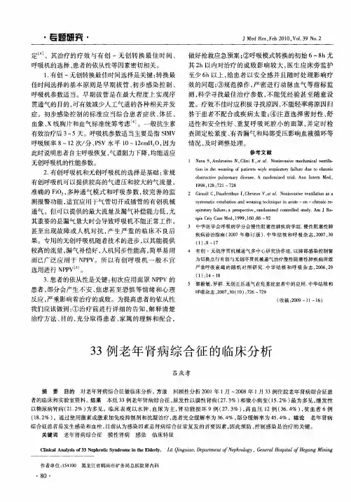 33例老年肾病综合征的临床分析