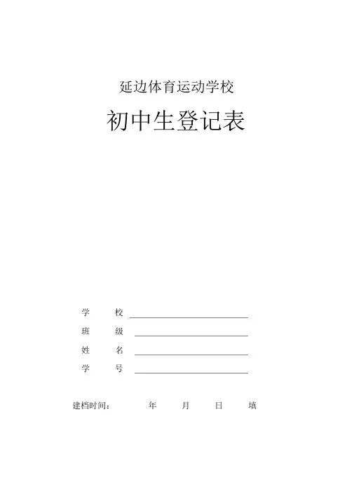 初中毕业生登记表
